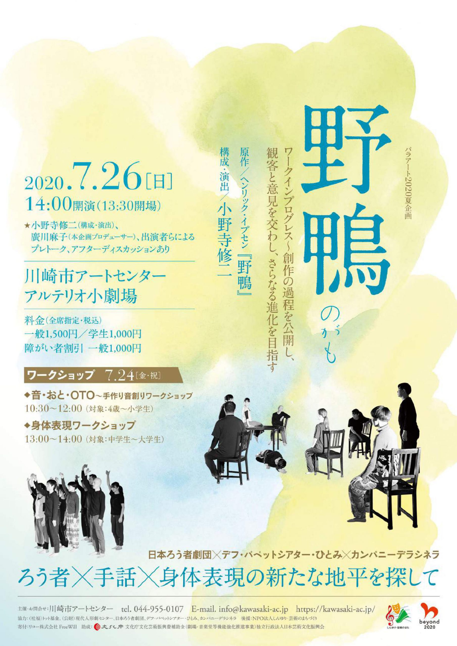 イメージ：パラアート2020夏企画「野鴨」